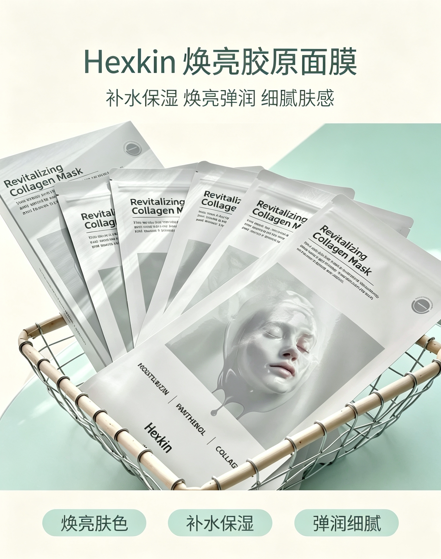 正品HEXKIN赫诗琴胶原童颜面膜抗皱紧致补水保湿舒缓修护女面膜贴