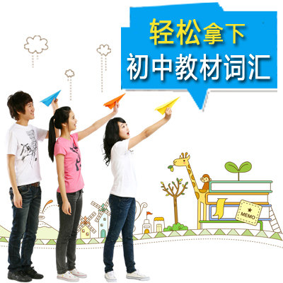 能飞初中英语词汇北师大版教材一册 背单词软