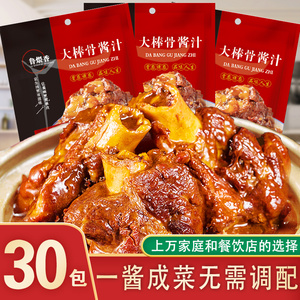 鲁煨香大棒骨酱85g排骨东北犟骨头酱汁红烧料红烧肉商调料包家用