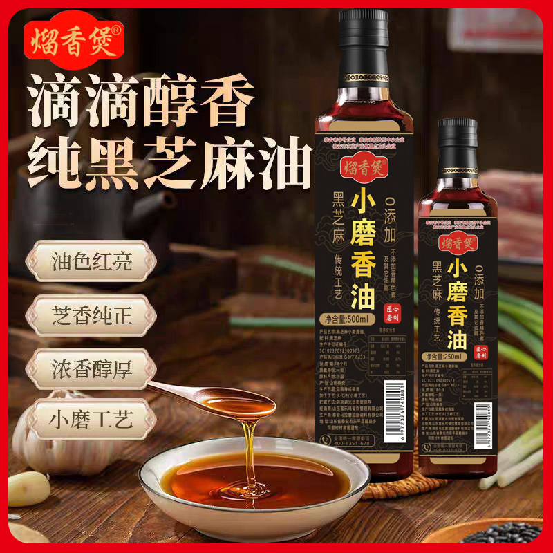 纯正宗黑芝麻小磨香油500ml纯芝麻月子油火锅碟串串炒菜家用调味