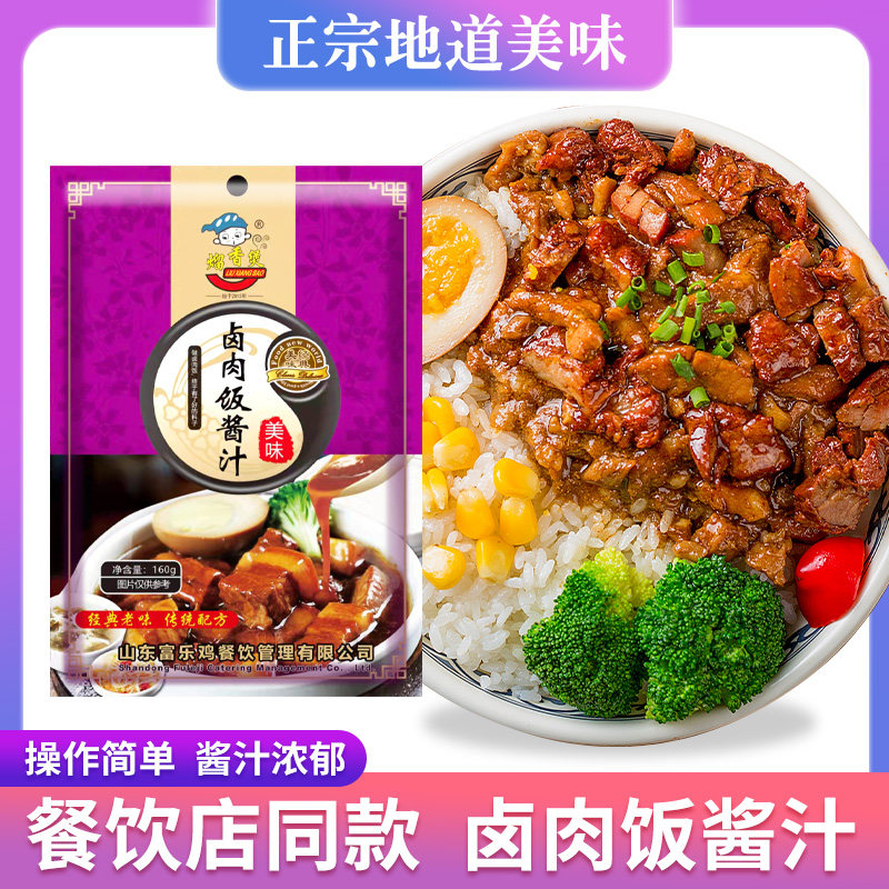 卤肉饭酱汁台式快餐熘香煲家用配方商用调料秘制懒人版卤料理包