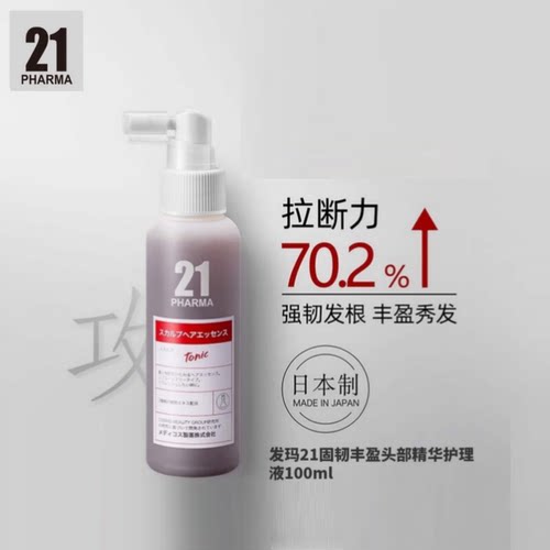 剂师亲研~PHARMA发玛21固韧丰盈/去屑头皮护理液100ml头皮保湿