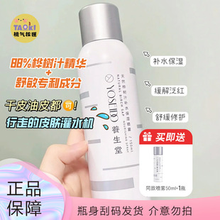 养生堂天然桦树汁补水喷雾舒缓修复爽肤水去红血丝（刮码发货）