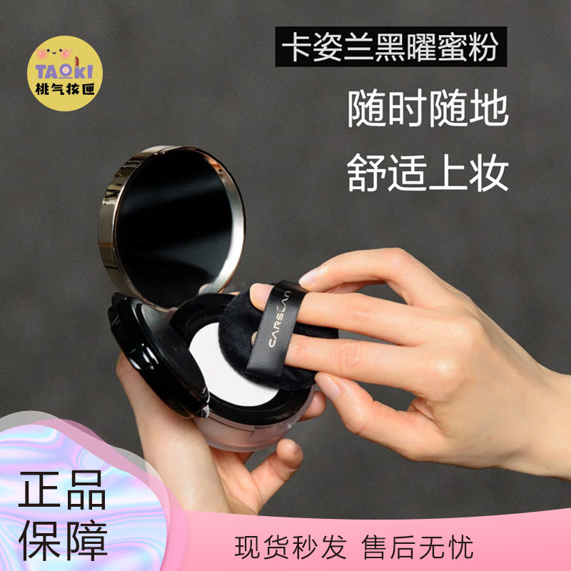 自带柔焦滤镜！卡姿兰黑曜丝柔持妆蜜粉清爽不拔干 定妆更锁妆