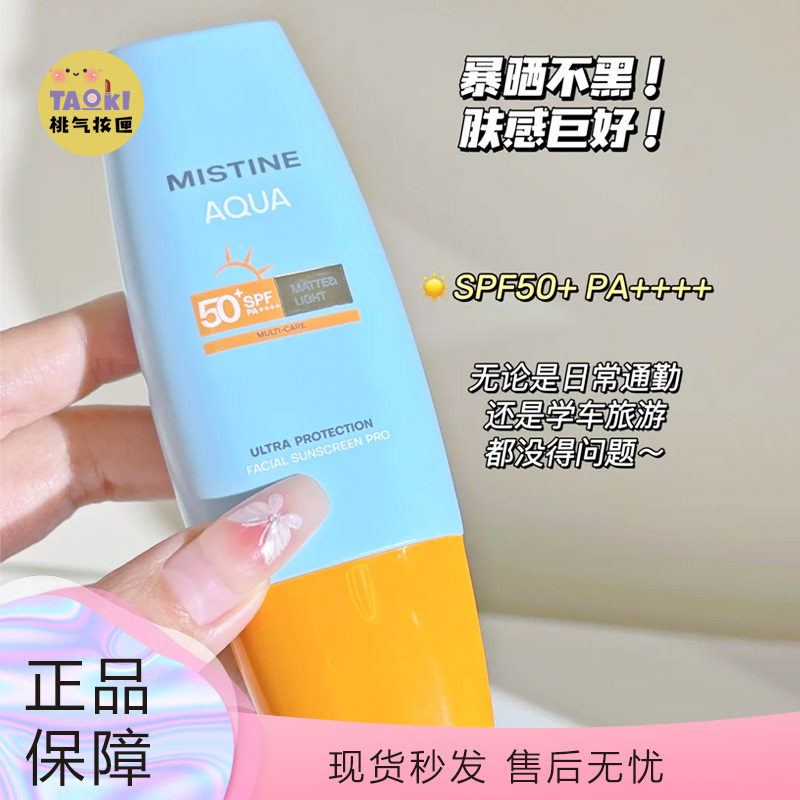 日常通勤很受用！Mistine防晒霜