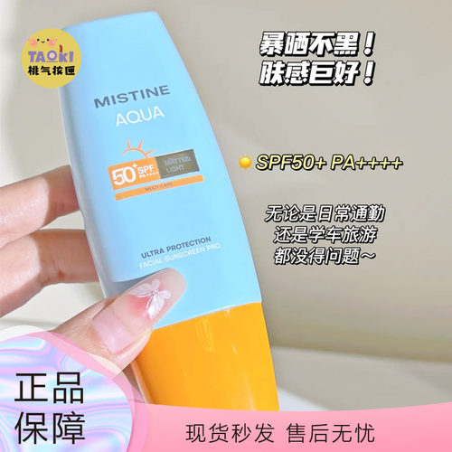 日常通勤很受用！Mistine防晒霜泰国新款小黄帽40g防晒霜乳SPF50+