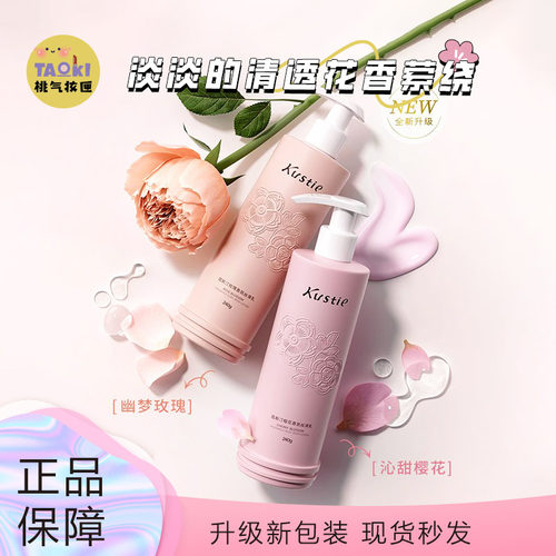 蔻斯汀玫瑰樱花身体丝滑乳保湿