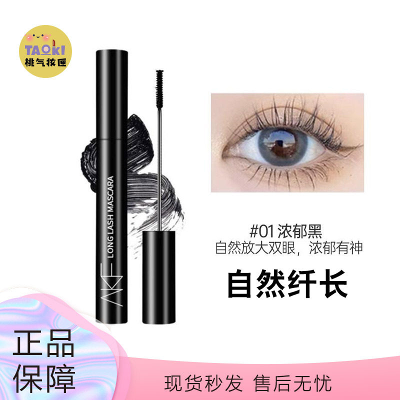 AKF美妆睫毛膏防水纤长卷翘不晕染持久定型小鱼海棠同款,彩妆/香水/美妆工具,睫毛膏,淘宝优惠券,粉丝福利购,淘宝优惠卷