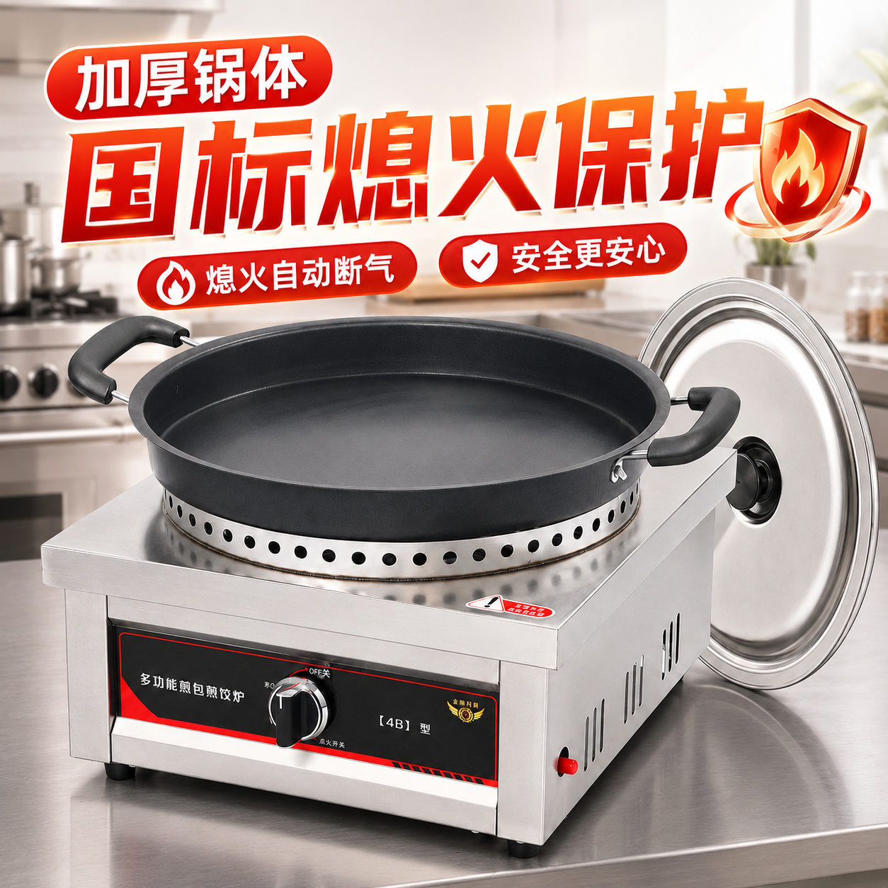 水煎包熄火保护燃气商用摆摊煎包炉煎饺机饺子生煎包锅贴饼铛煎包