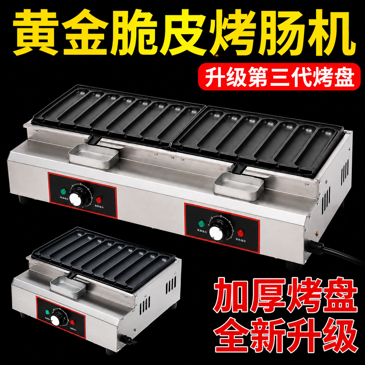 电烤肠机商用插电香肠机新款网红脆皮烤肠炉220v专用淀粉肠机器