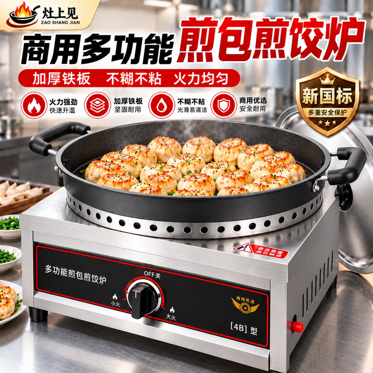 煎包炉熄火保护燃气商用摆摊煎包炉煎饺机饺子生煎包锅贴饼铛煎包