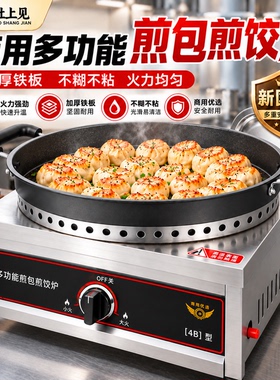 煎包炉熄火保护燃气商用摆摊煎包炉煎饺机饺子生煎包锅贴饼铛煎包