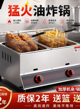燃气油炸锅商用煤气液化气油炸炉摆摊机加厚油炸机炸串薯条关东煮