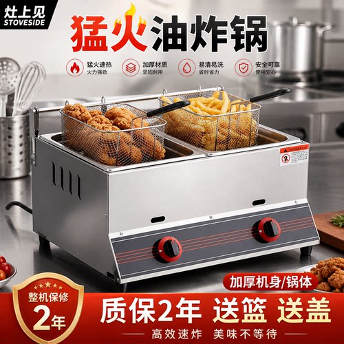 燃气油炸锅商用煤气液化气油炸炉摆摊机加厚油炸机炸串薯条关东煮