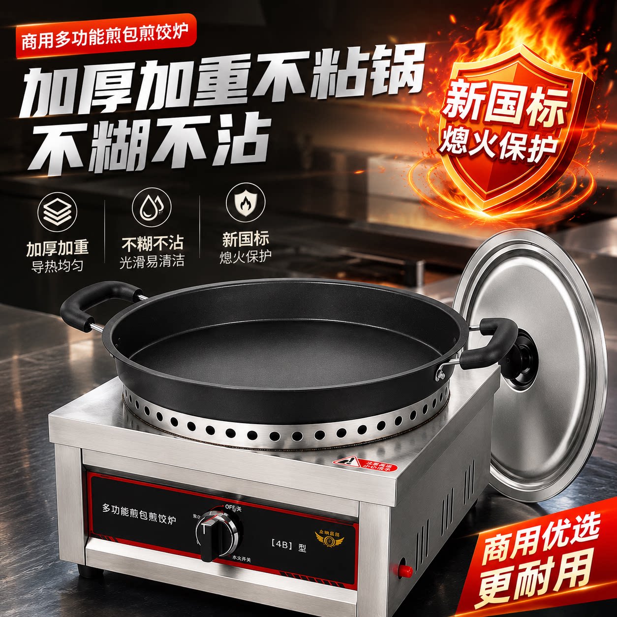 煎包炉熄火保护燃气商用摆摊煎包炉煎饺机饺子生煎包锅贴饼铛煎包