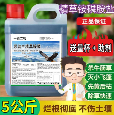 精草铵磷铵盐高浓度除草剂