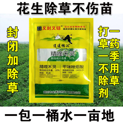 除草剂除草一年生禾本科杂草