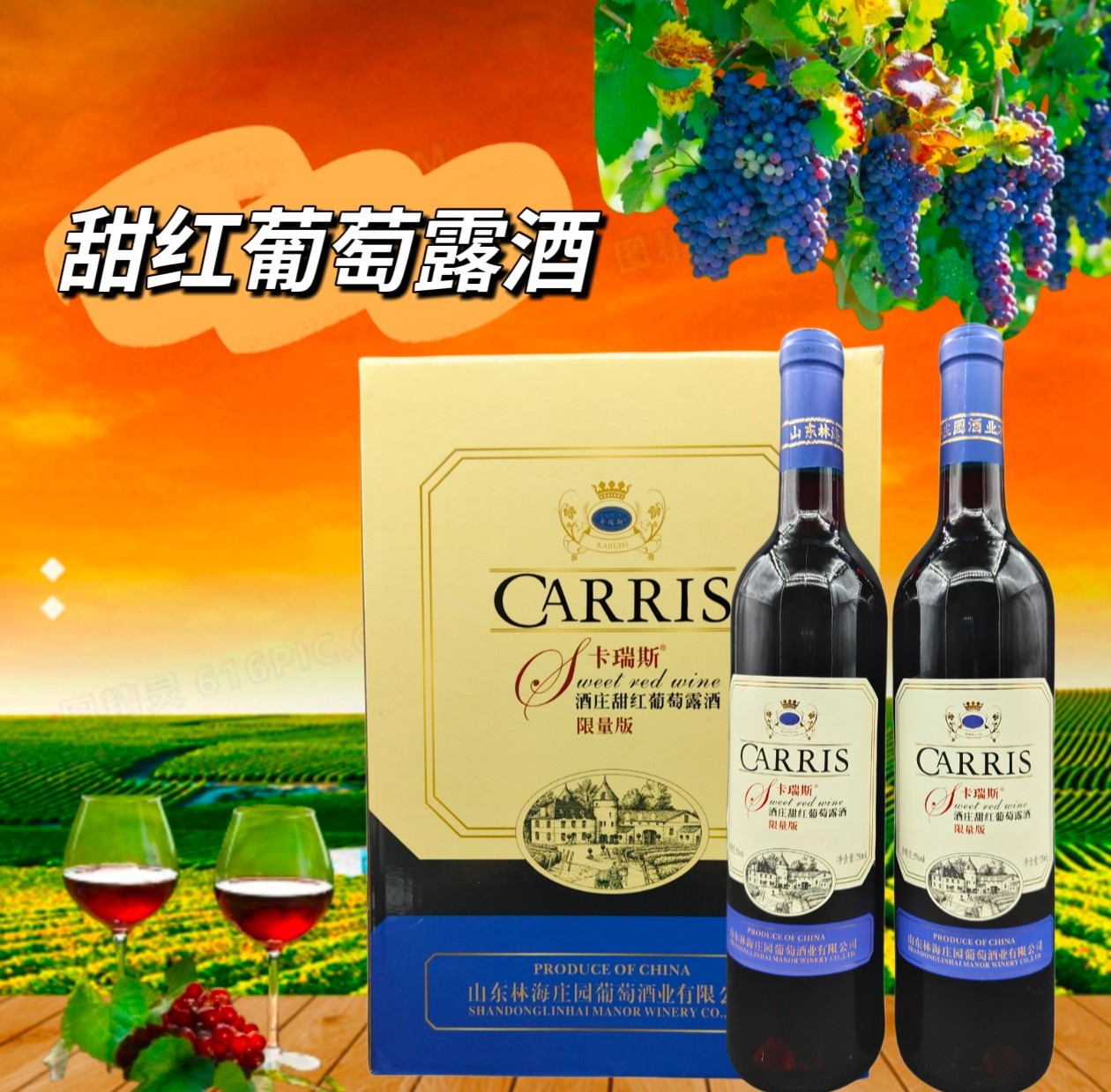 女士甜红葡萄酒750ml5度低度甜酒葡萄露酒山东国产红酒葡萄酒整箱