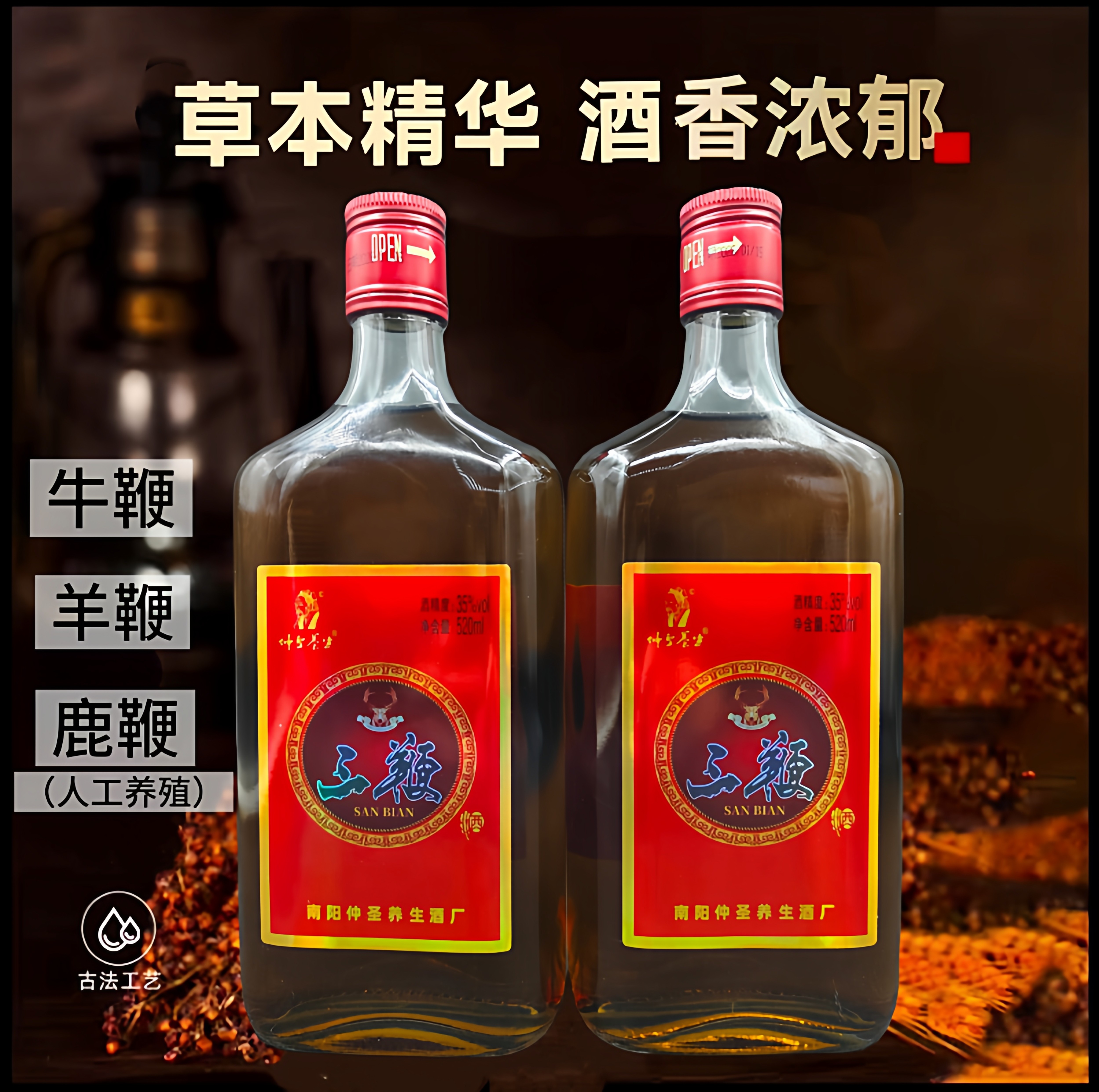 三鞭酒520ml大瓶装35度成年男士女士均可适量饮用酒仲圣酒批发