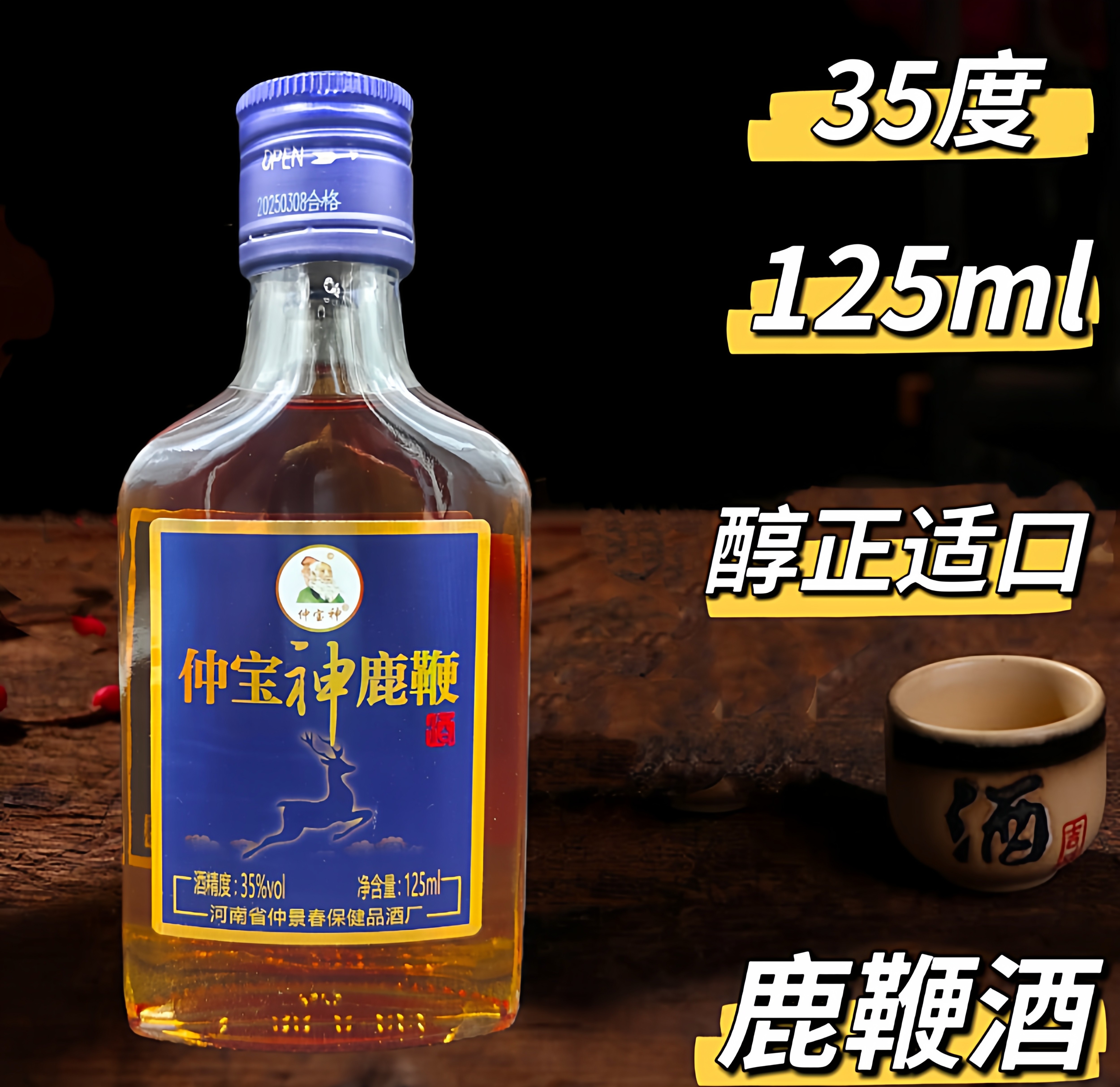 河南仲宝神鹿鞭酒35度125ml小瓶酒男士滋补酒女士养生酒小酒自饮,酒类,露酒,淘宝优惠券,粉丝福利购,淘宝优惠卷