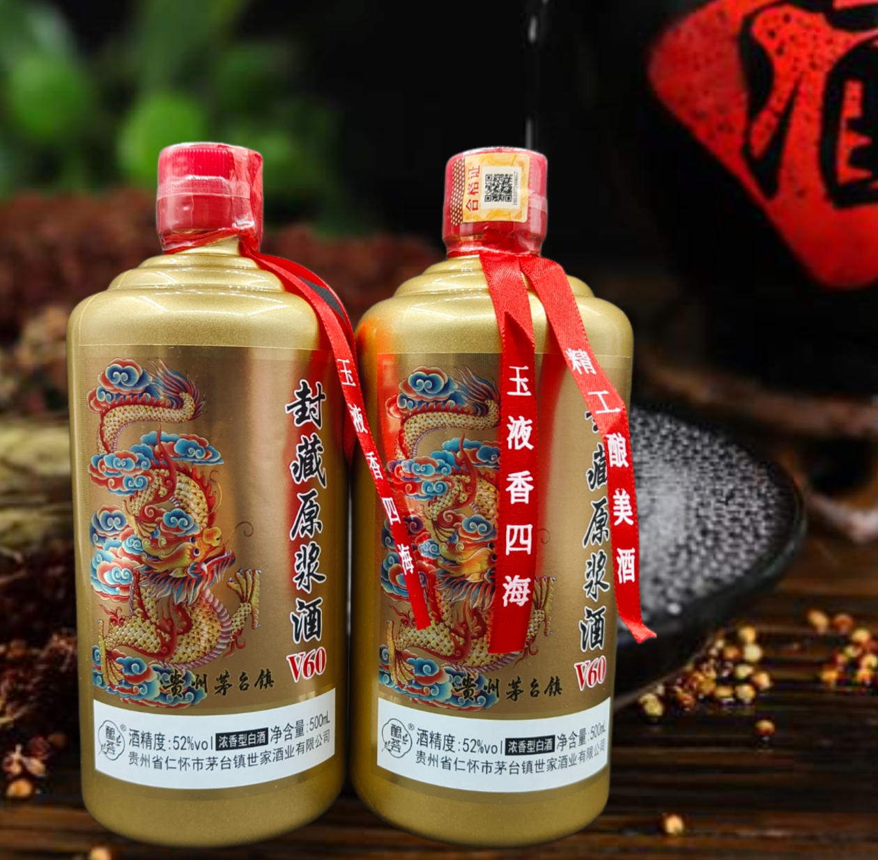 贵州封藏原浆酒V60浓香型500ml*2瓶装52度纯粮食酒水整箱白酒批发