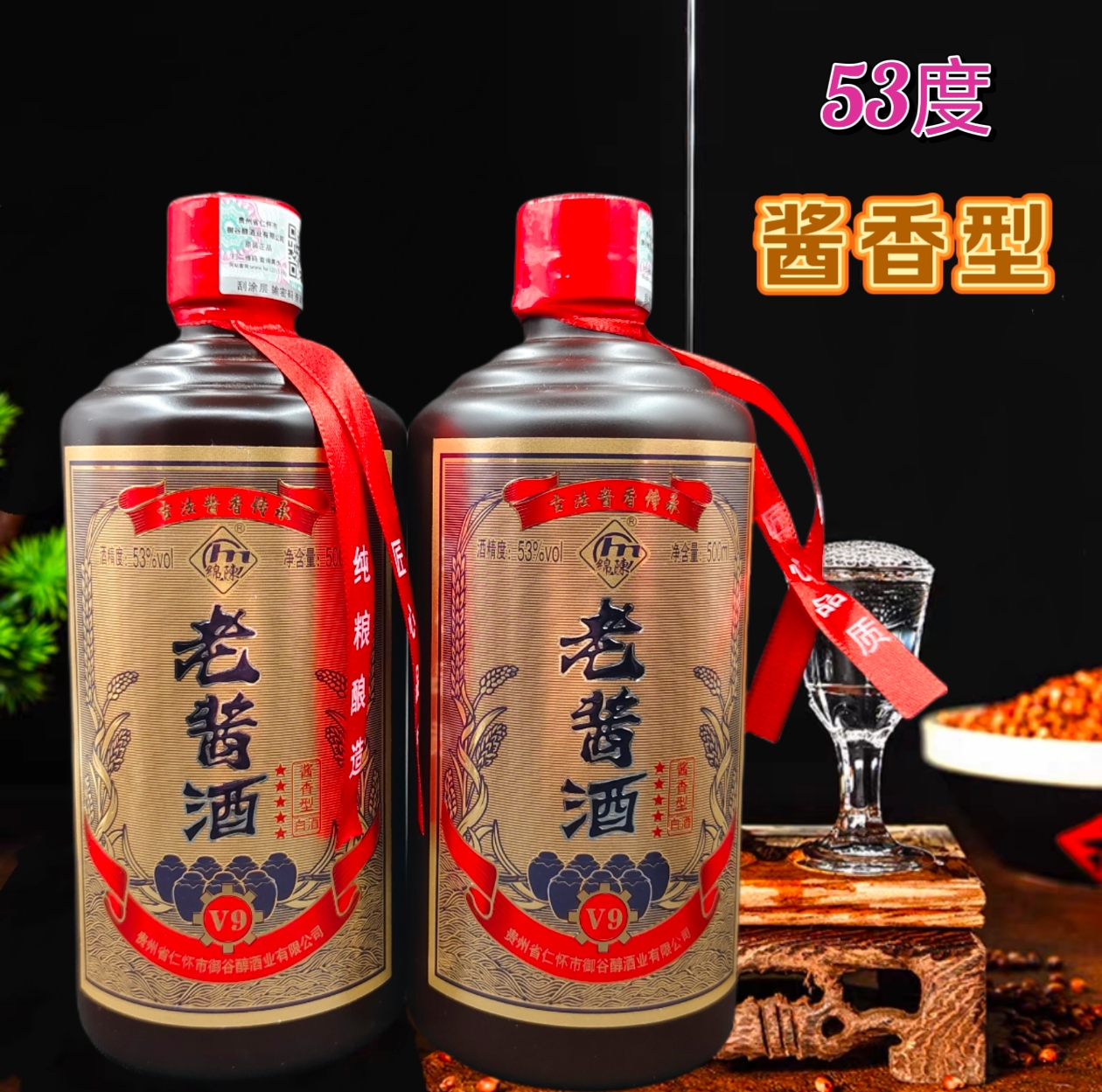 老酱酒53度1瓶装酱香型白酒500ml高度粮食酒水商务宴请送礼酒整箱