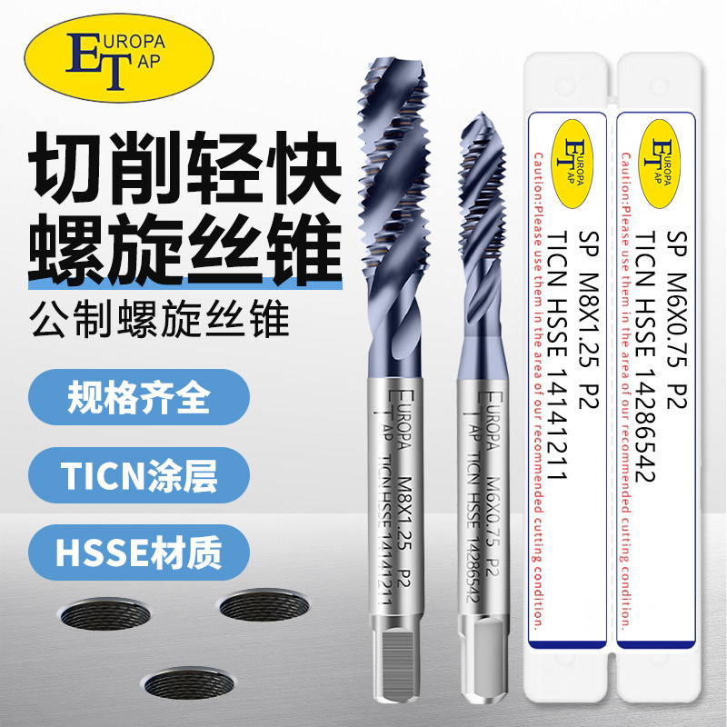 不锈钢专用镀TICN螺旋丝锥ET
