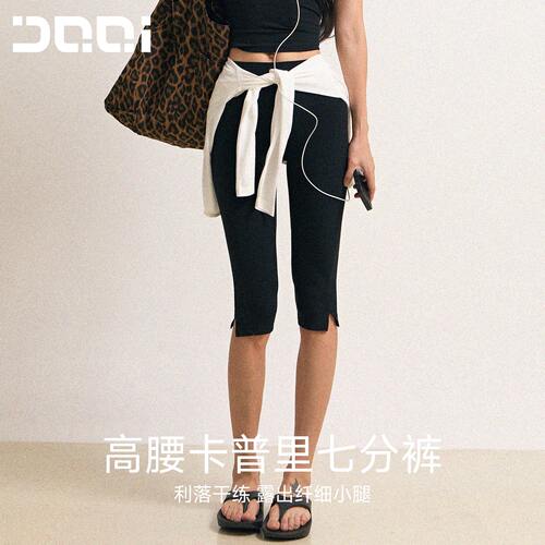 的确奇Capri卡普里裸感超模七分裤女高腰收腹侧开叉瑜伽裤3013