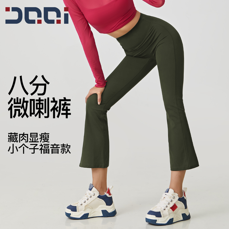 的确奇高腰瑜伽八分微喇裤女小个子秋季外穿跑步运动健身裤 2033