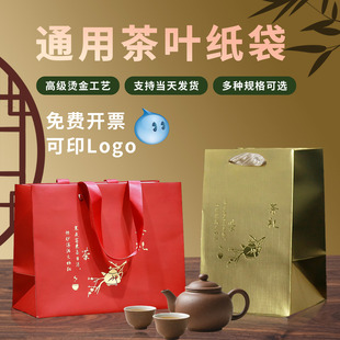 茶叶手提袋高档通用牛皮纸茶叶礼品袋定制高级感烫金礼品盒小号