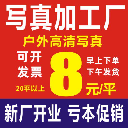 贵阳广告加工厂高清写真背胶喷绘