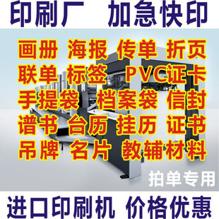 画册海报传单折页票据不干胶标签PVC卡证手提袋信封名片吊牌档案