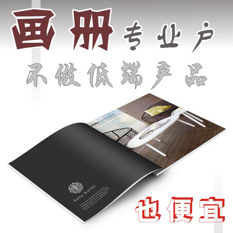 企业画册印刷高档宣传册印制公司画册/杂志/书籍装帧