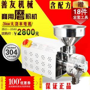 善友3KW中药粉碎机商用电动研磨超细打粉机干磨五谷杂粮磨粉机