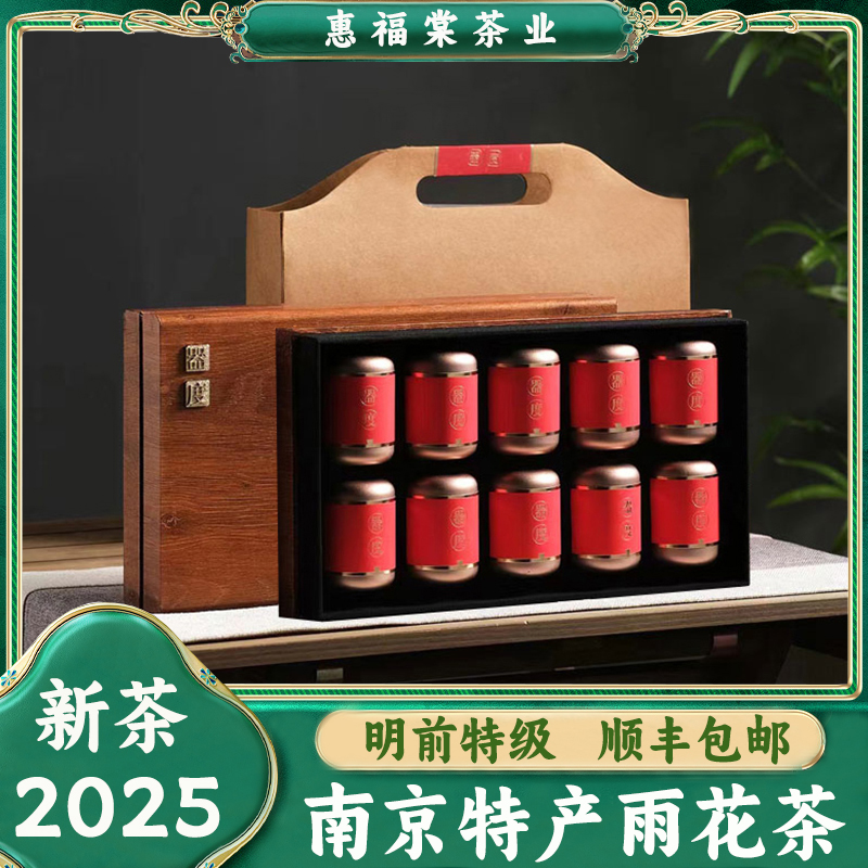 【红色20罐200g】2025新茶惠福棠小罐明前特级南京特产雨花茶礼盒