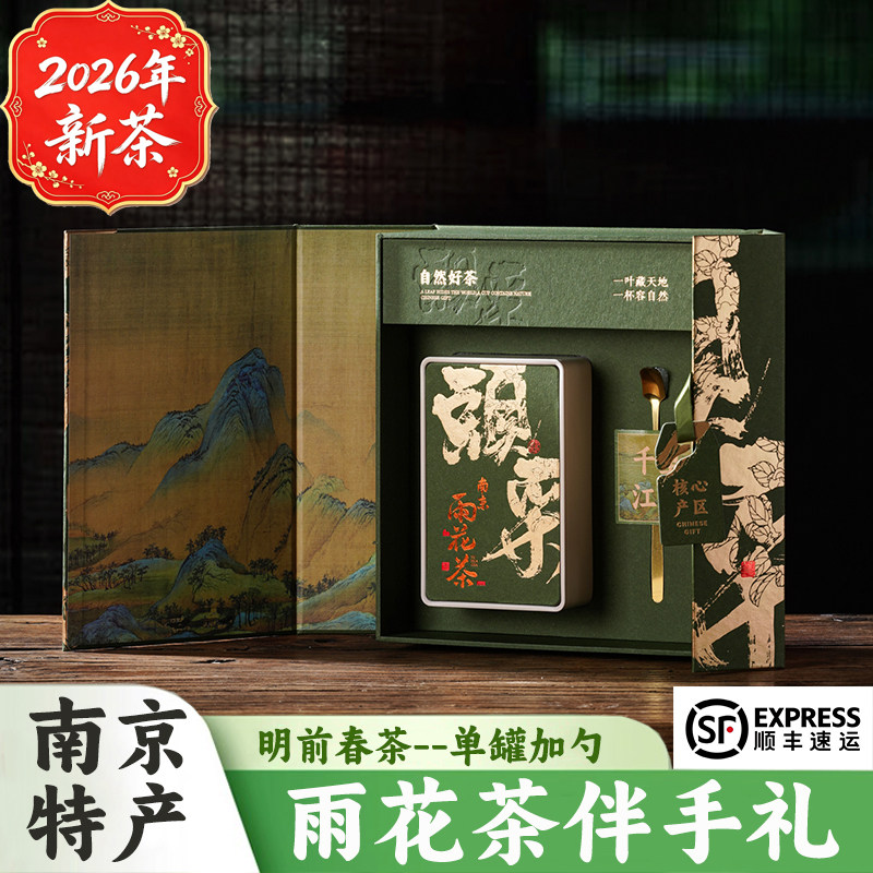 南京特产雨花茶伴手礼