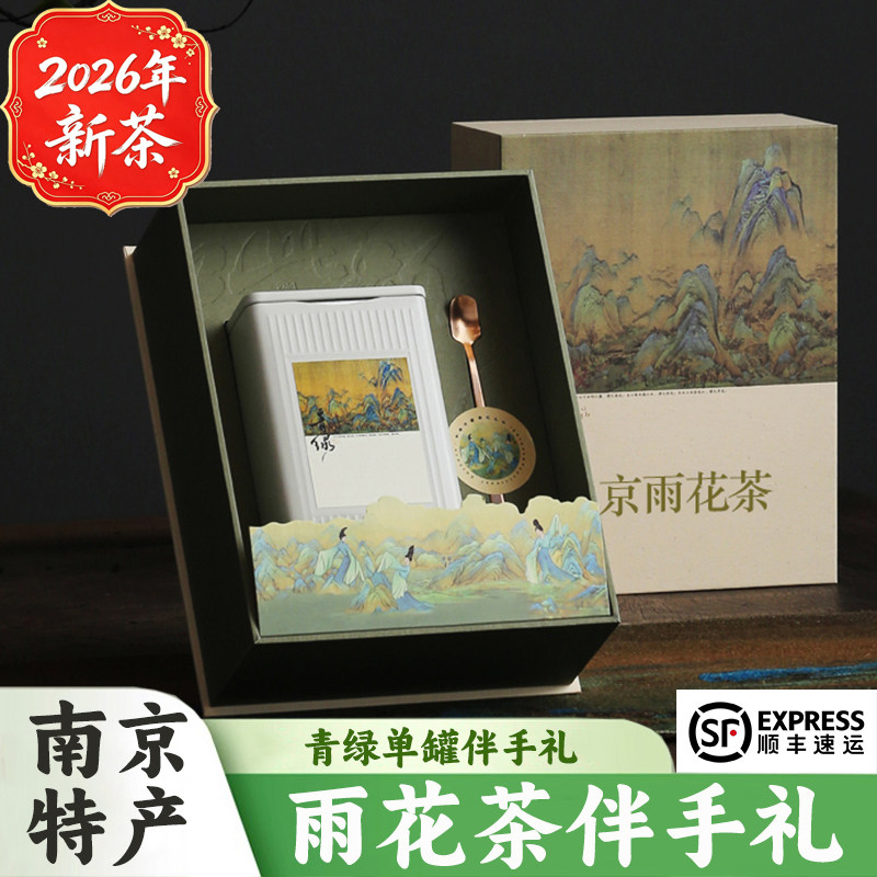 2026新茶南京特产雨花茶