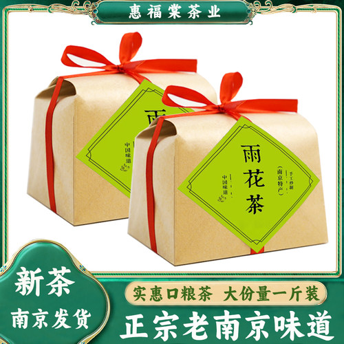 自饮装一斤装500g南京特产雨花茶牛皮纸绿茶散装自饮口粮茶伴手礼