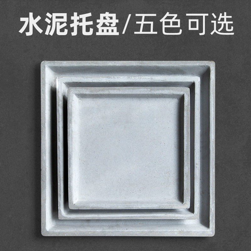 炫彬正方形水泥花盆托盘镁泥花托底座垫子简约北欧风格多肉绿植