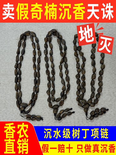奇楠沉香沉水级树丁项链