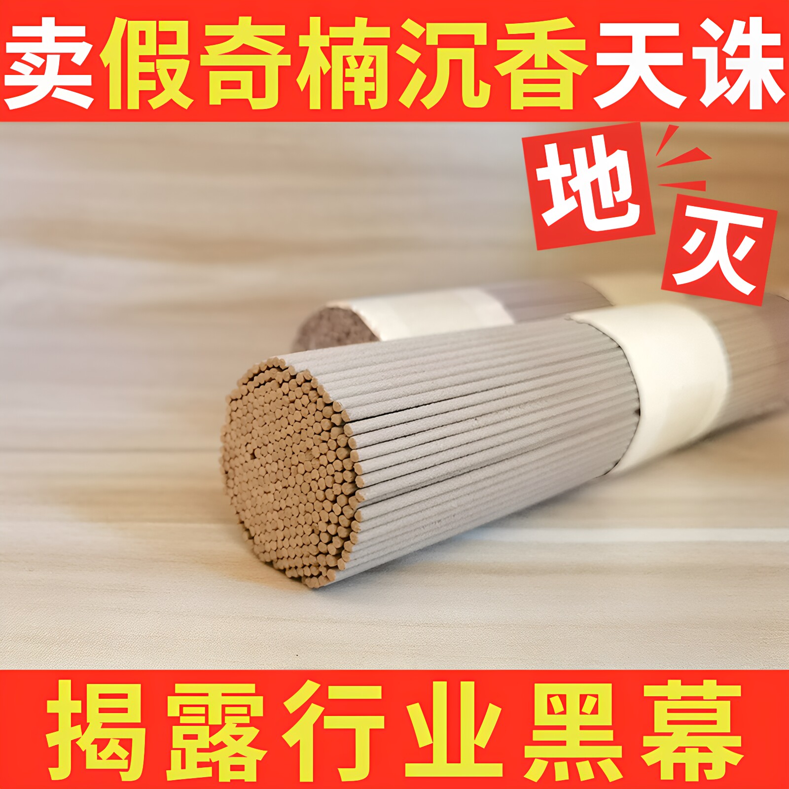 正宗奇楠沉香线香卧香图片