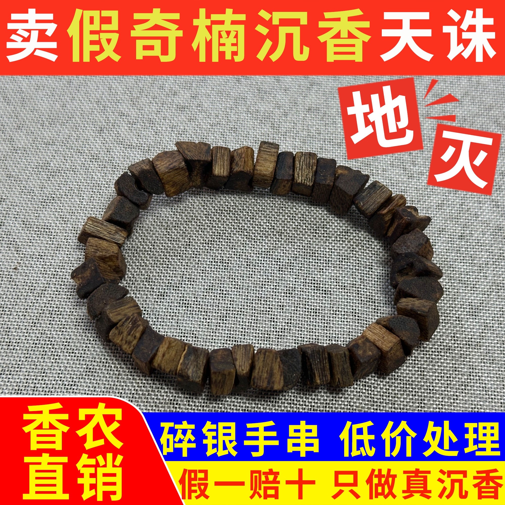 【处理】真品奇楠沉香碎银手串女男士天然老料高油珠木质文玩手链