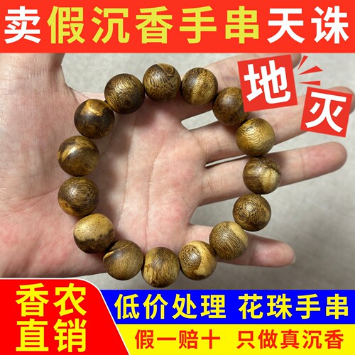 真天然虎斑奇楠沉香高油花珠手串