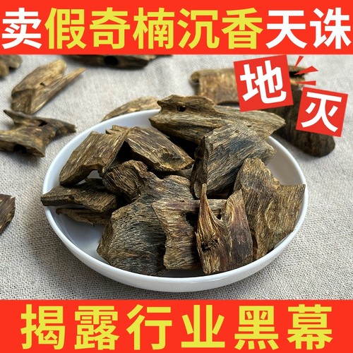 九分沉奇楠沉香块料原材料高油