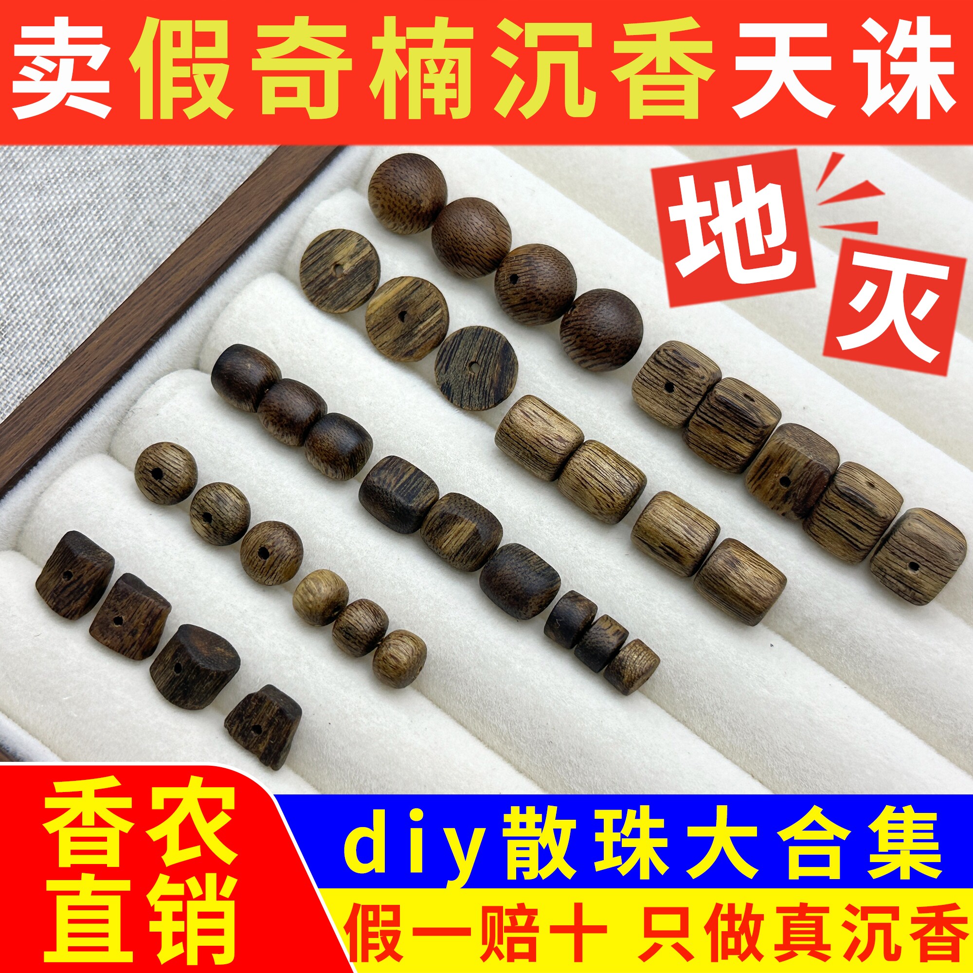 天然奇楠沉香散珠diy手串配件珠图片