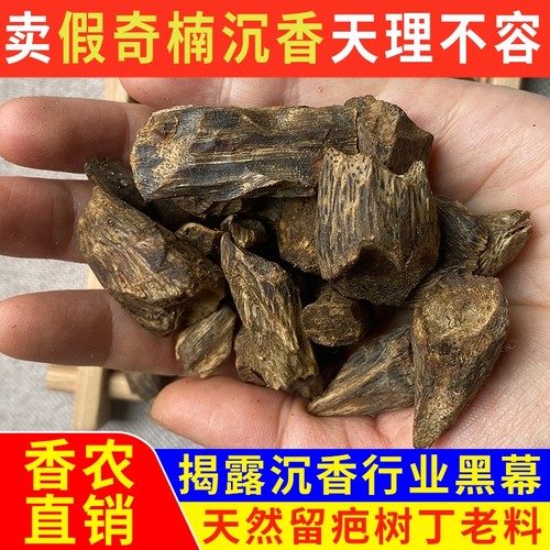 奇楠沉香树丁留疤老块料