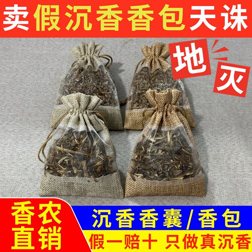 正宗奇楠沉香香囊手工香包