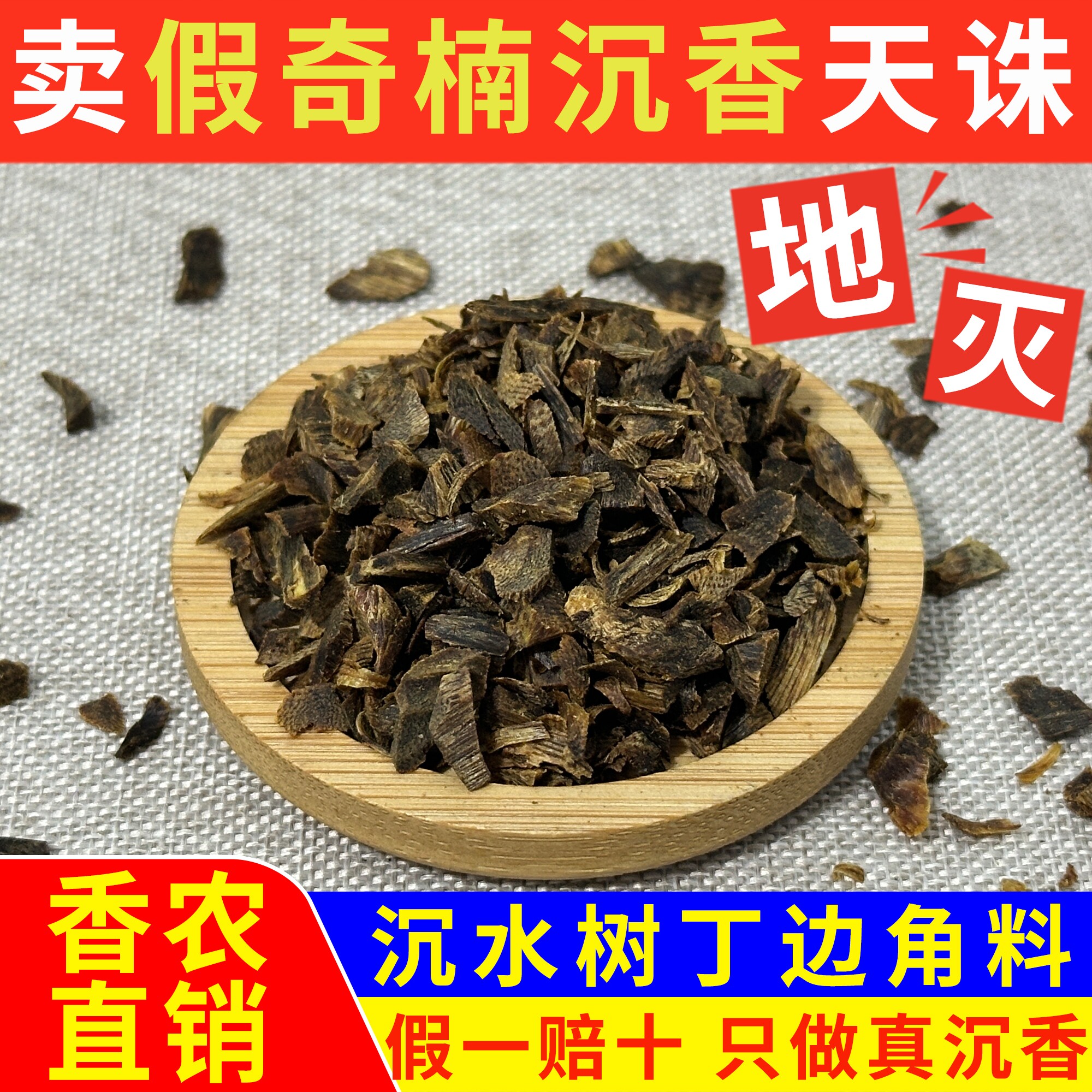 沉水级奇楠沉香树丁碎料边角料图片