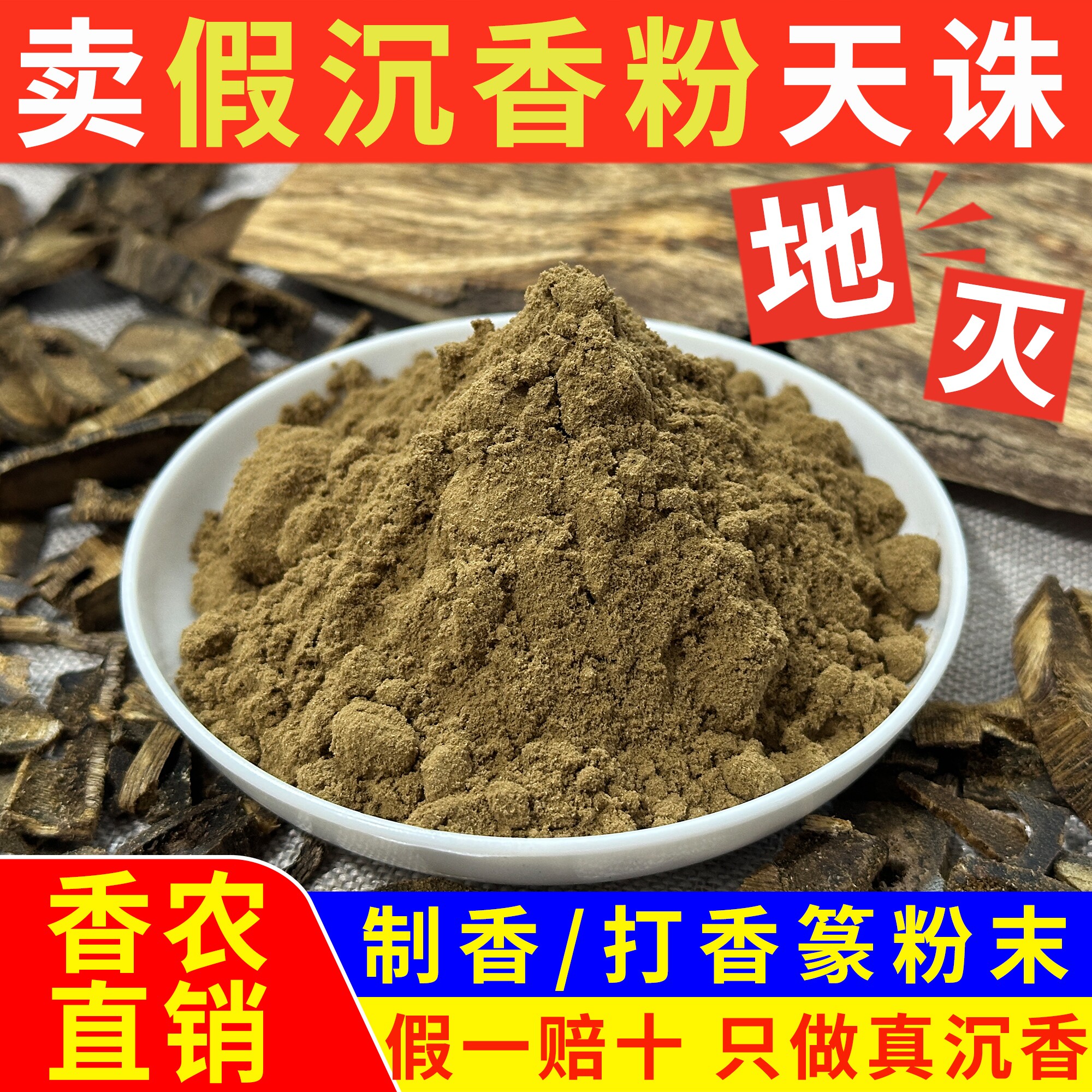 奇楠沉香粉制香打香篆专用粉末图片