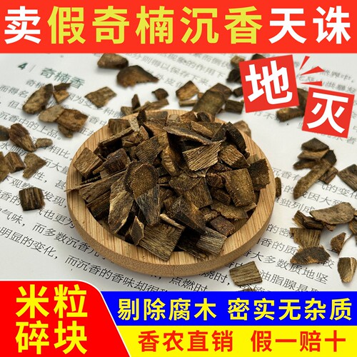 正宗电白奇楠沉香米粒碎块料